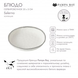 Блюдо сервировочное 25х5 Salerno CER2847W
